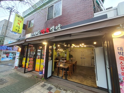 대박정육식당 이미지