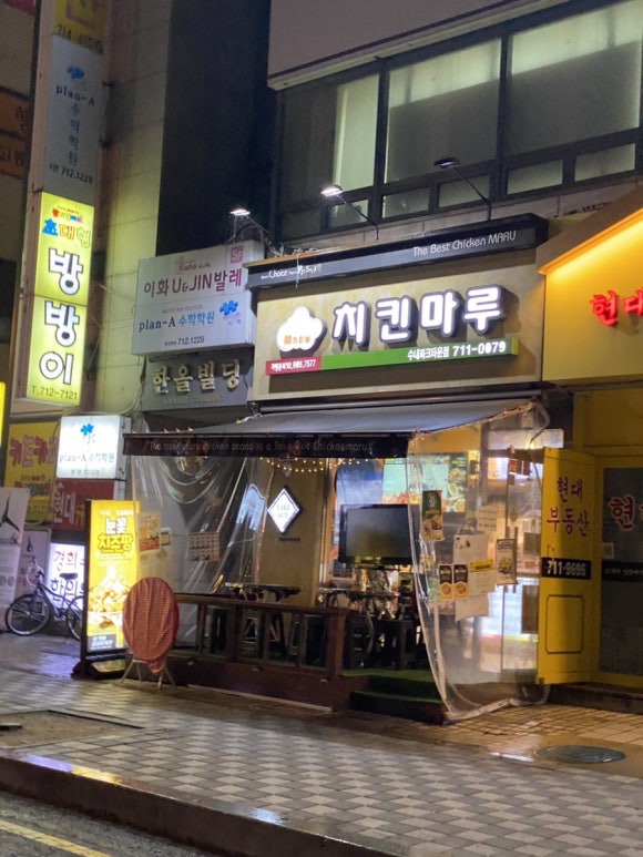 치킨마루수내파크타운점 이미지