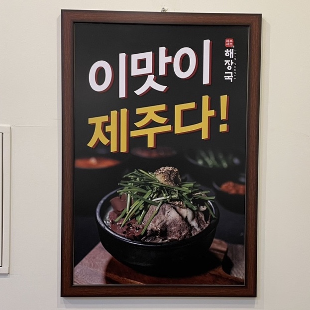 새광장해장국 이미지