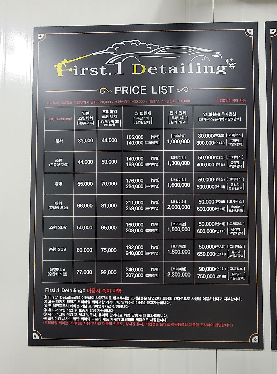 퍼스트원디테일링 이미지