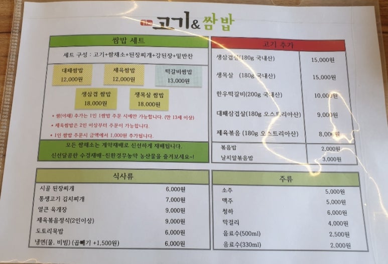 더고기앤쌈밥 이미지