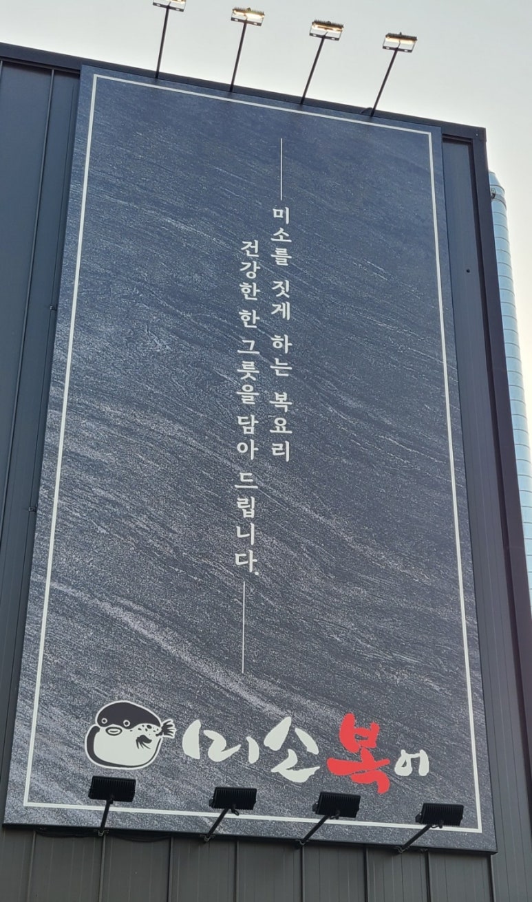 미소복어 이미지