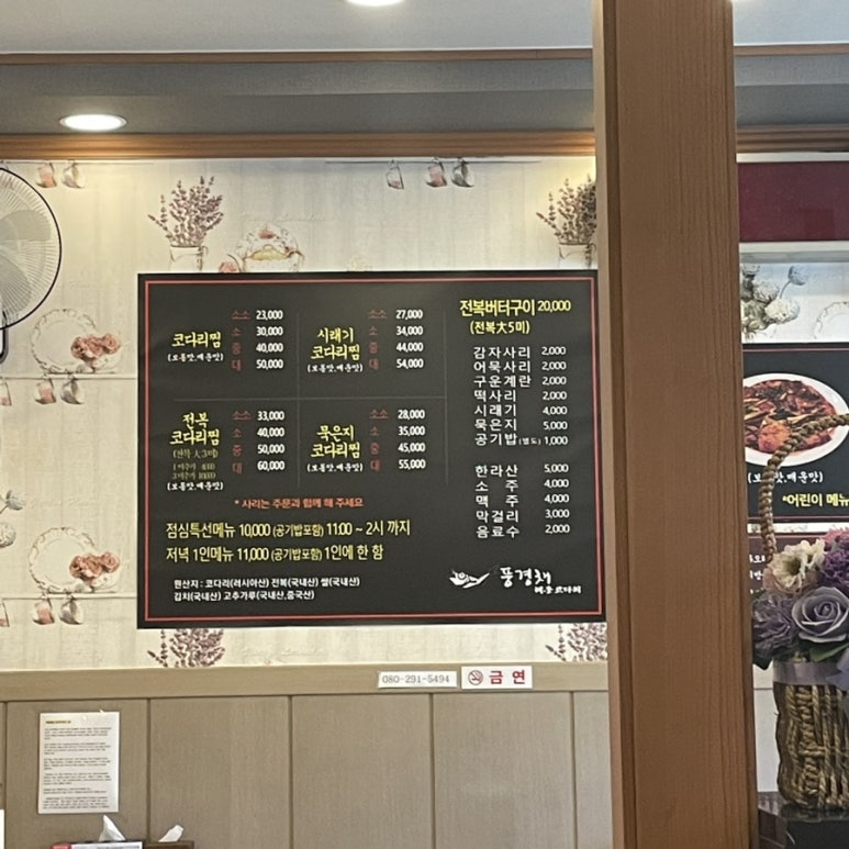 풍경채해풍코다리 이미지