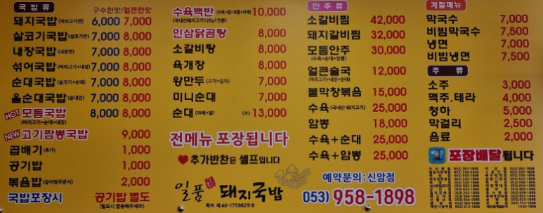 일품돼지국밥신암점 이미지