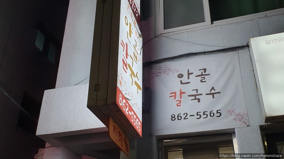 안골칼국수 이미지