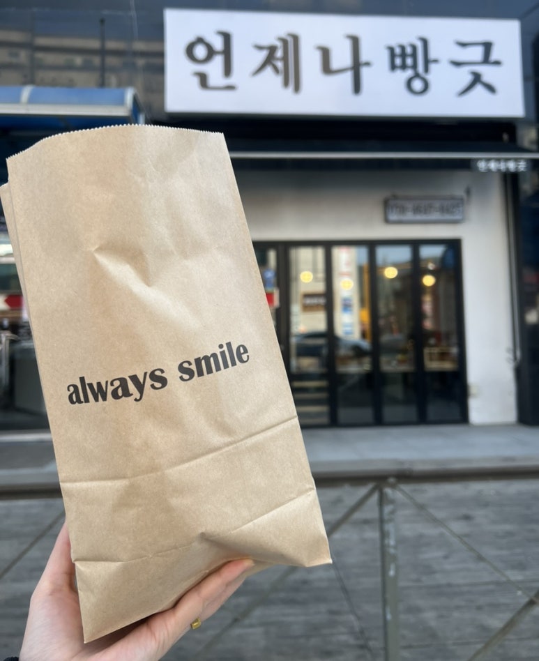 언제나 빵긋 이미지