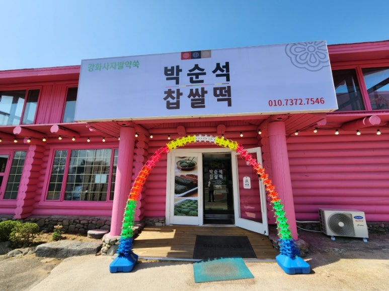 한진떡방앗간 이미지