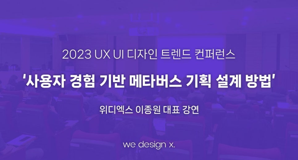 메타버스 & XR 기획