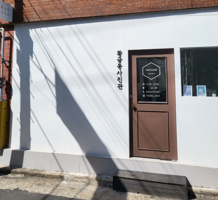 황금동사진관 이미지