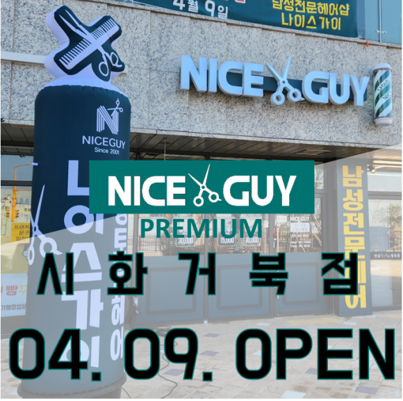 나이스가이시화거북점 이미지