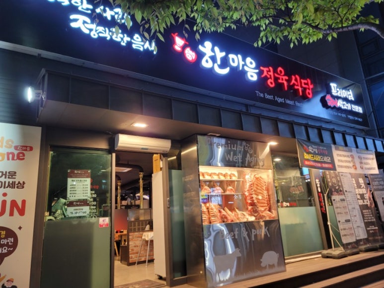 한마음정육식당경주용황점 이미지