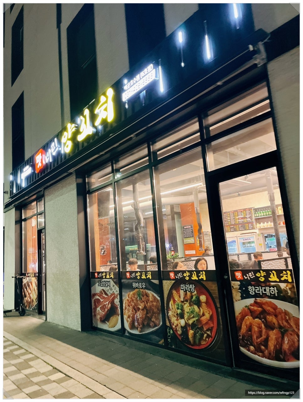 맛나린양꼬치 백운호수6호점 이미지