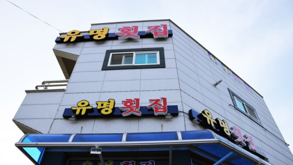 여수횟집 이미지