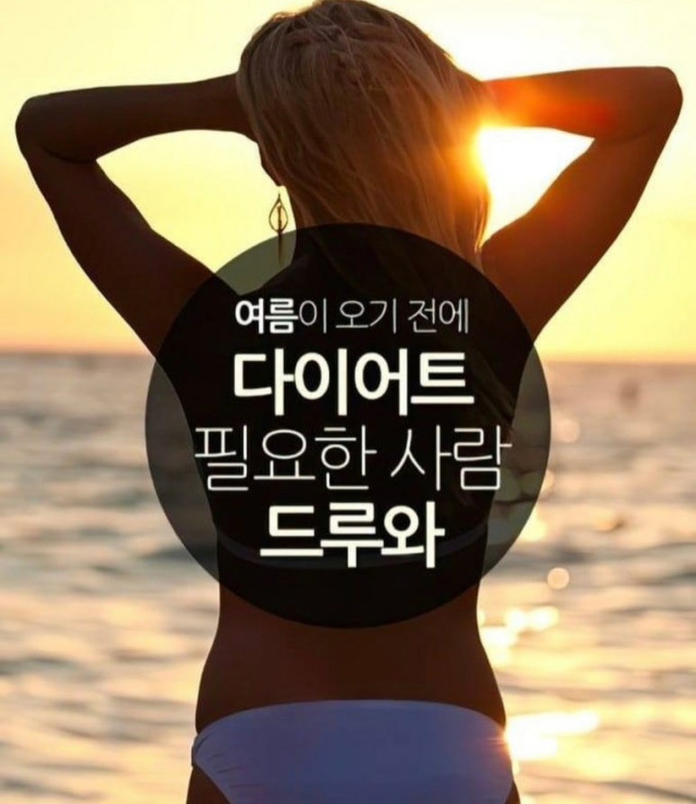 엔딩다이어트 이미지