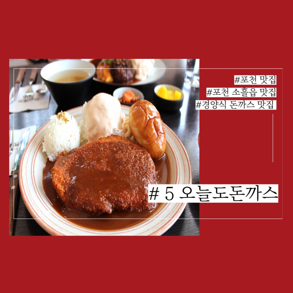 오늘도돈까스 이미지