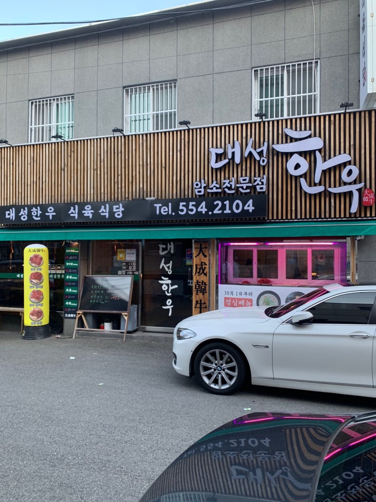 대성한우암소식육식당 이미지