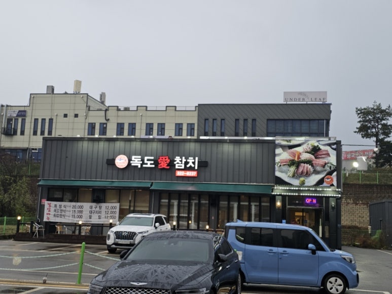 독도애참치 이미지