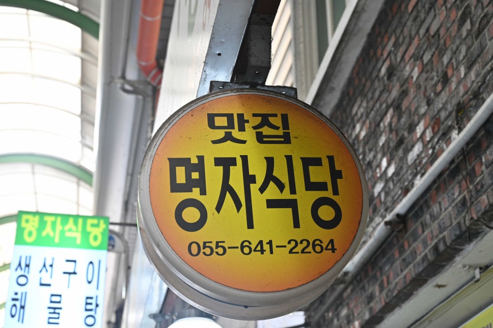 명자식당 이미지