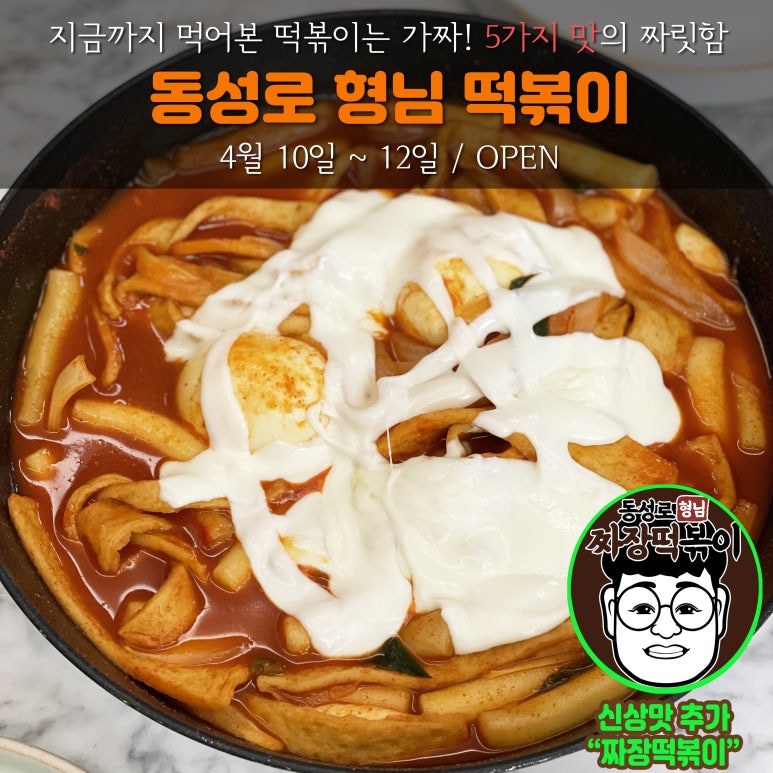동성로형님떡볶이 이미지