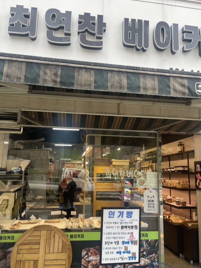 최연찬베이커리 이미지
