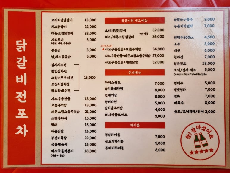닭갈비전포차 이미지