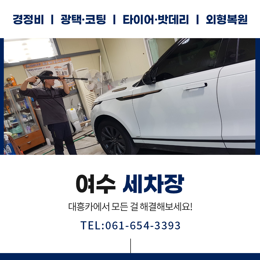대흥세차장 이미지