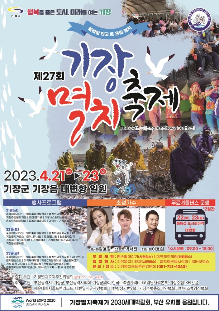기장멸치수산 이미지