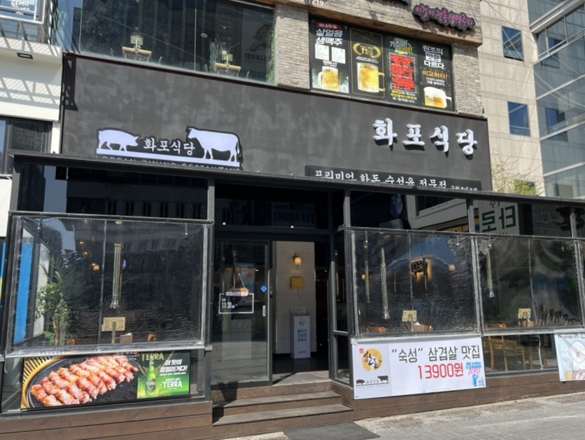 화포식당구월 이미지