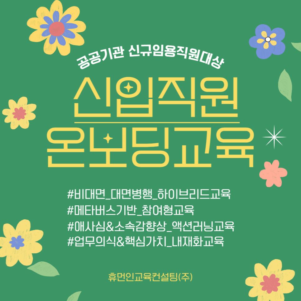 휴먼디자인교육컨설팅 이미지