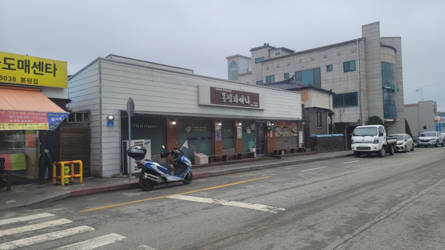 봉평차이나 이미지