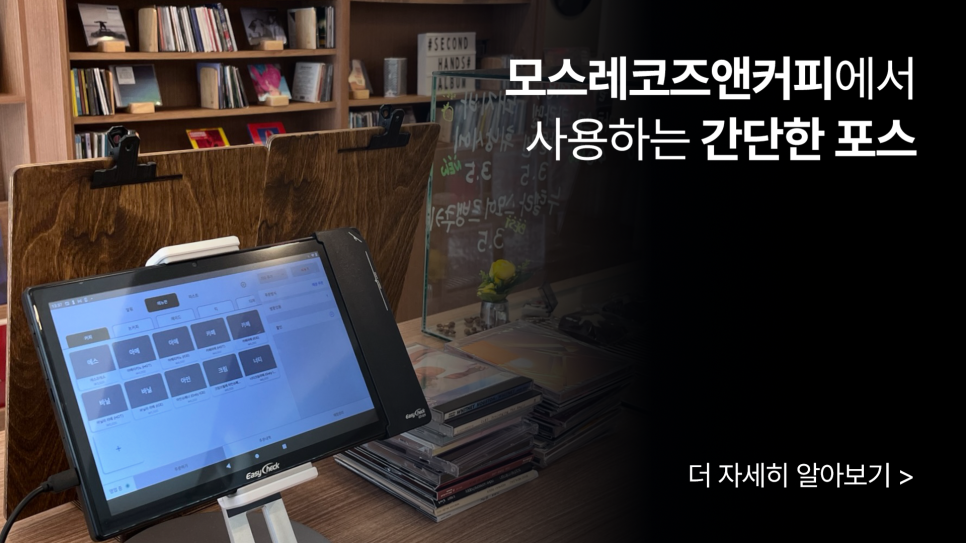 모스레코즈앤커피 이미지