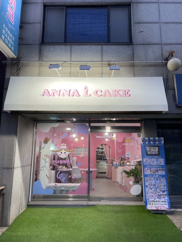 안나엘케이크 이미지