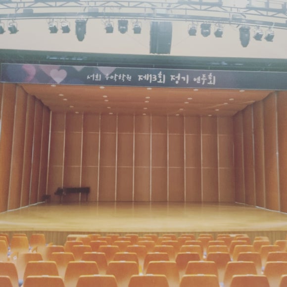 서희음악학원 이미지