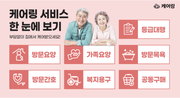 케어링 복지용구 센터 이미지