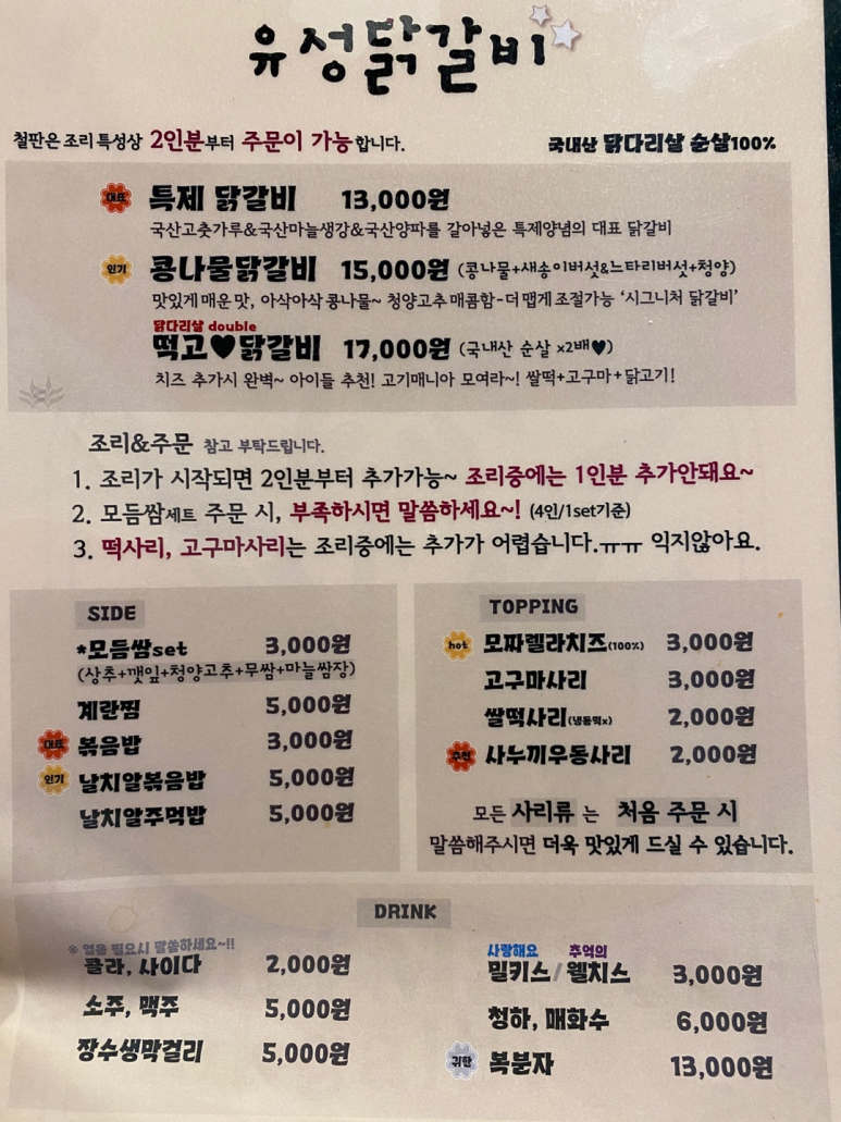 유성닭갈비 이미지