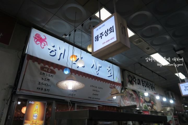 해주상회 이미지