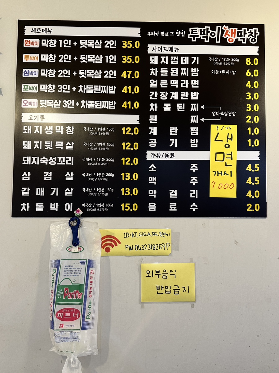투박이생막창 이미지