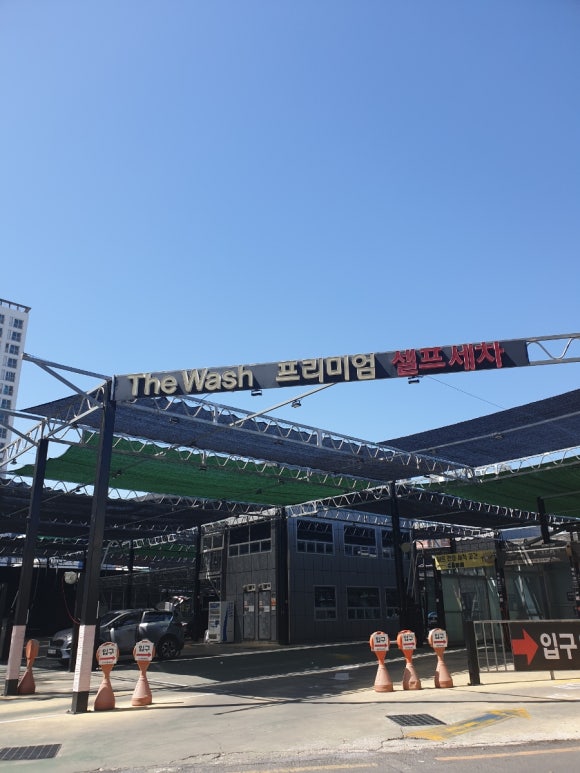 남산세차장 이미지
