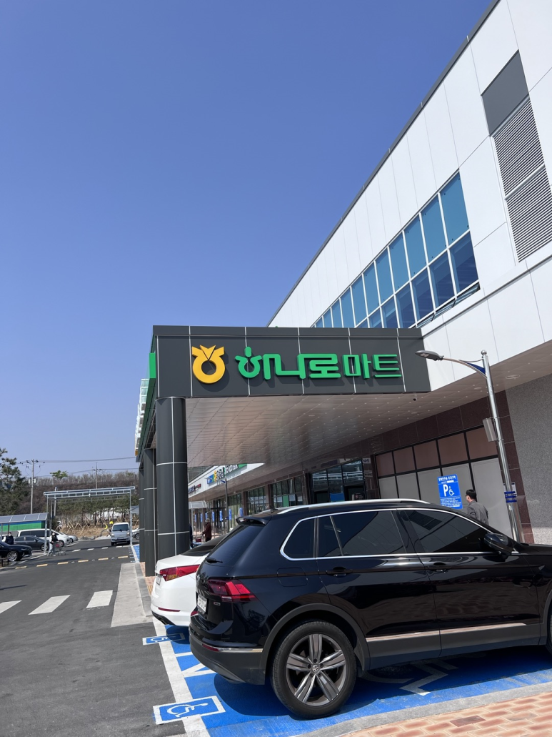 하양농협 하나로마트 이미지