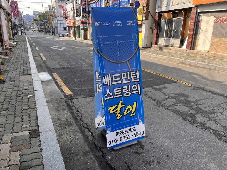 마곡배드민턴샵 이미지