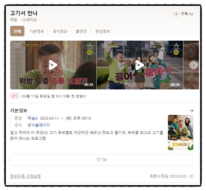 고기서만나 이미지
