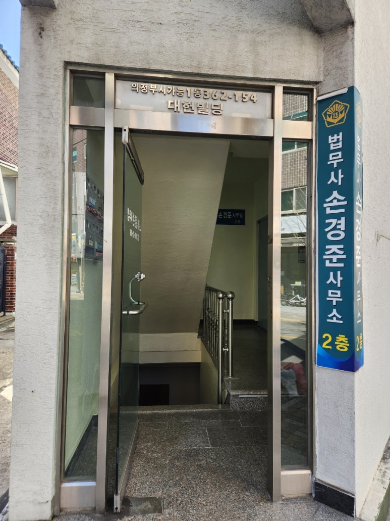 법무사손경준 이미지