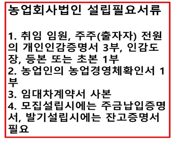 농업회사법인 유한회사 보고 이미지