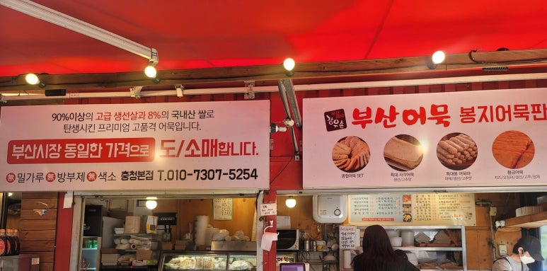 부산어묵&호떡당 이미지