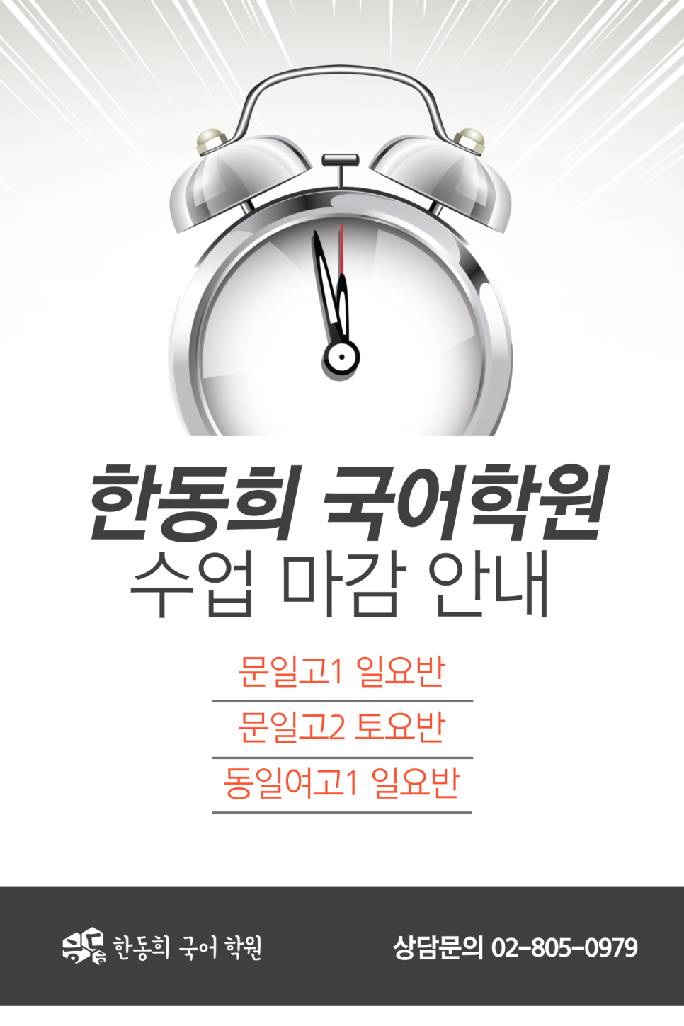 한동희국어학원 이미지