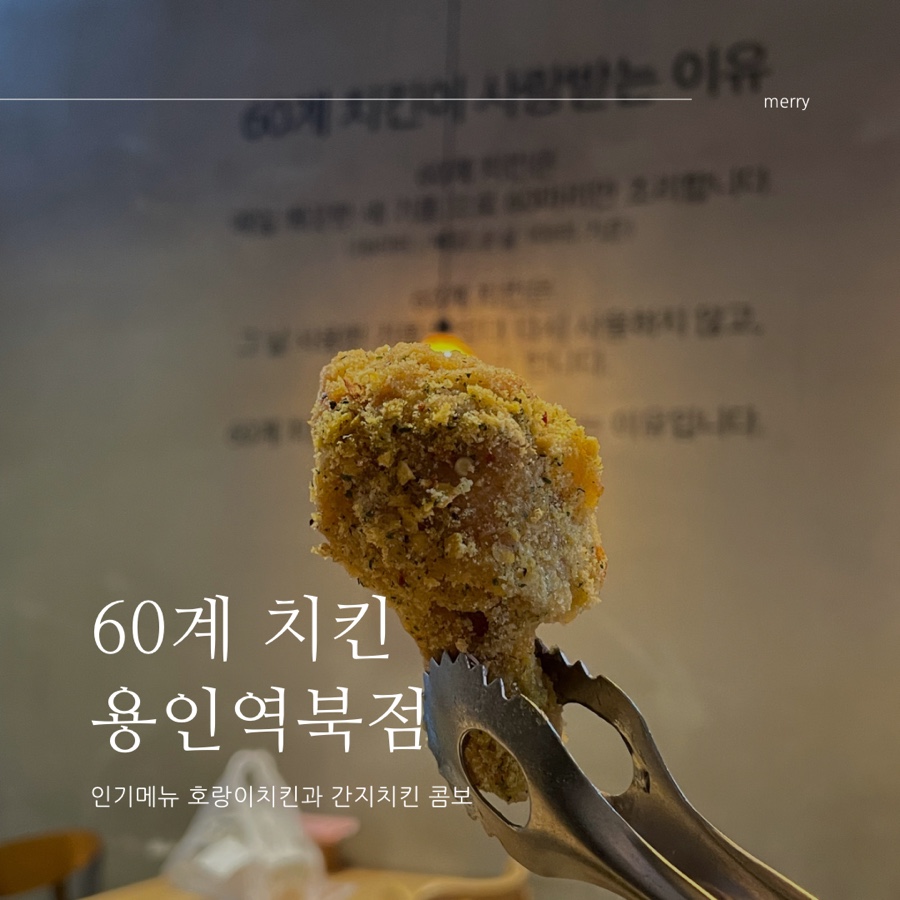 60계용인역북점 이미지