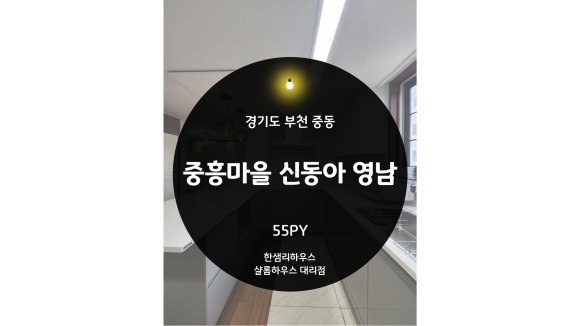 샬롬인테리어리모델링 이미지