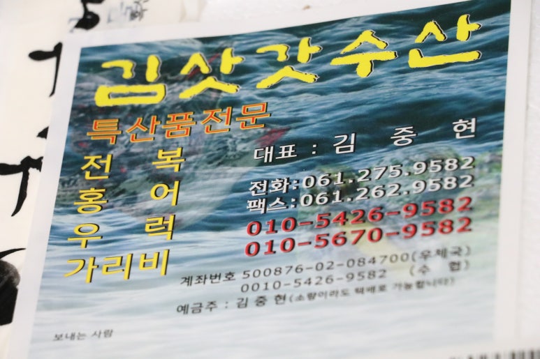 김삿갓수산 이미지