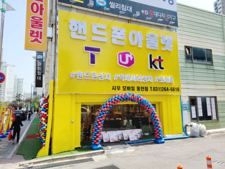우리동네핸드폰아울렛 이미지