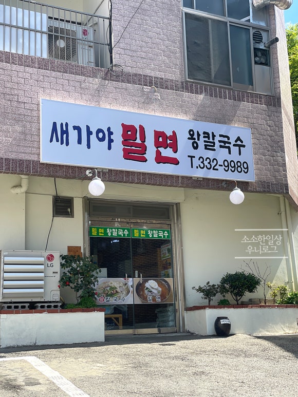 새가야밀면 이미지